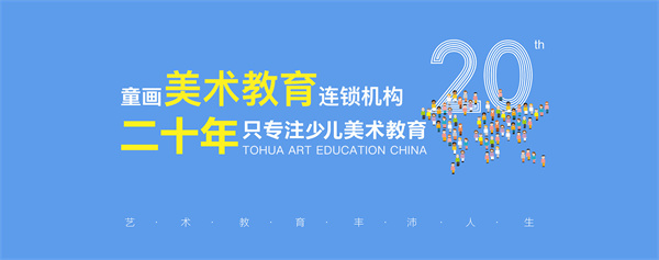 童画加盟