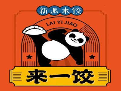 来一饺
