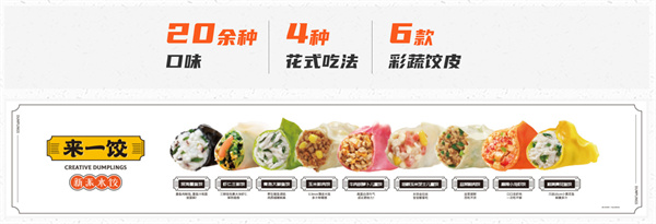 来一饺加盟