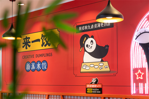 来一饺加盟