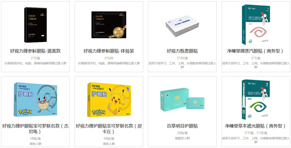 好视力加盟