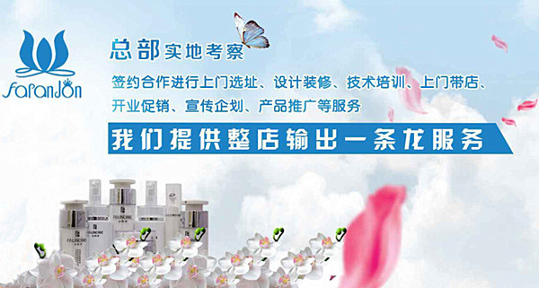 法澜娇人加盟