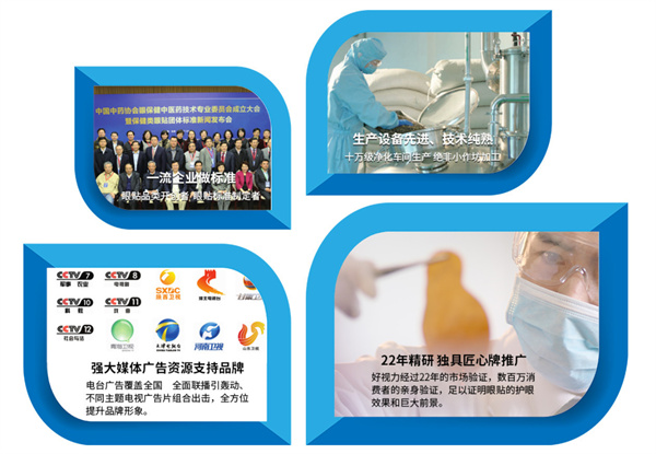 好视力加盟