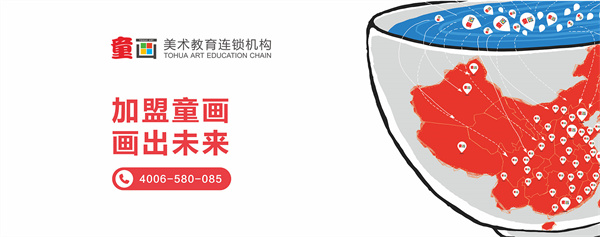 童画加盟