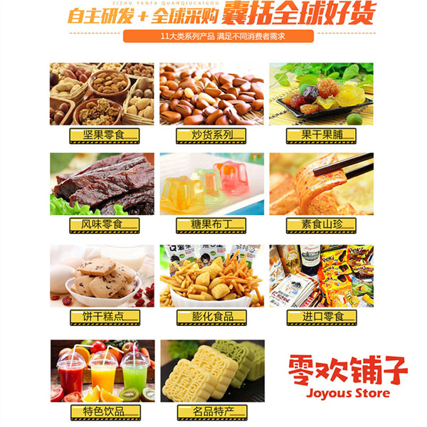 零欢铺子零食店加盟