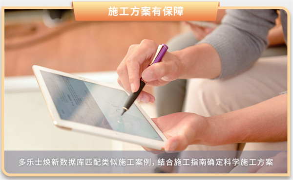 多乐士漆加盟