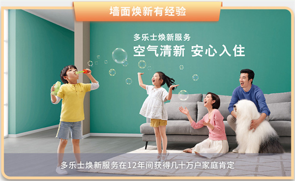 多乐士漆加盟
