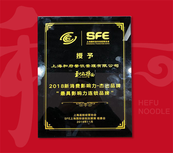 和府捞面加盟