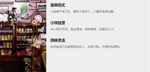 零欢铺子零食店加盟