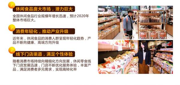 零欢铺子零食店加盟