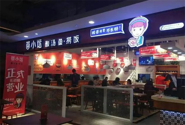 苗小坛酸菜鱼加盟费多少钱