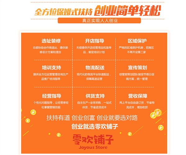 零欢铺子零食店加盟