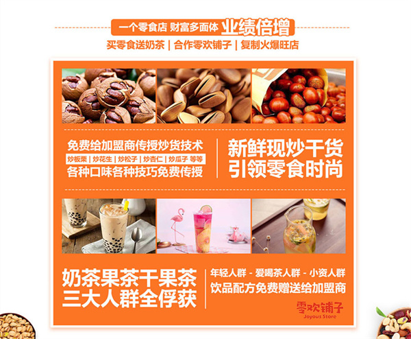零欢铺子零食店加盟