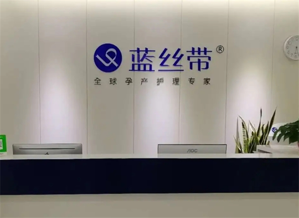 蓝丝带产后加盟费