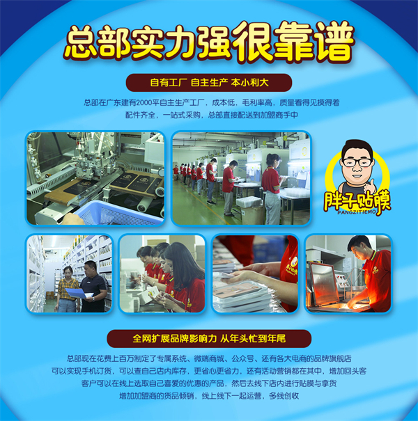 胖子贴膜连锁店加盟费