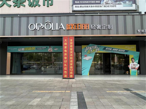 欧铂丽加盟