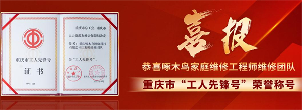 啄木鸟家电维修加盟