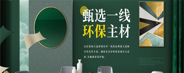 名匠装饰加盟