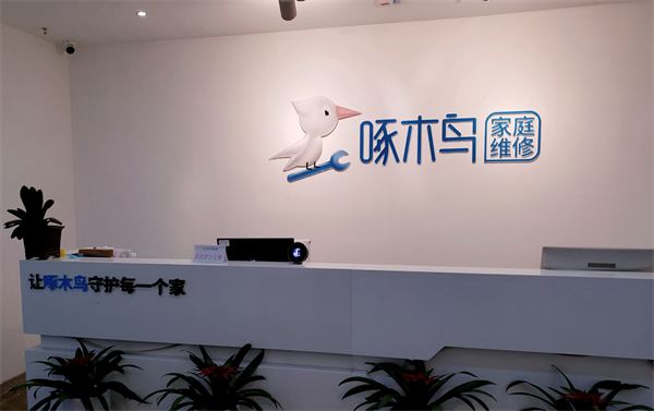 啄木鸟家电维修加盟