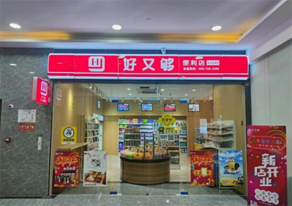 好又够便利店加盟