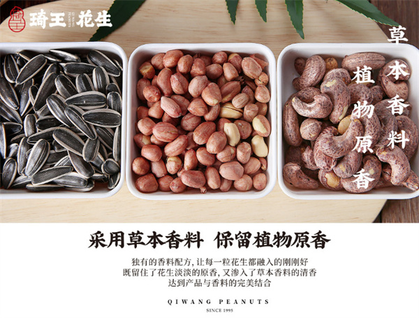 琦王花生加盟