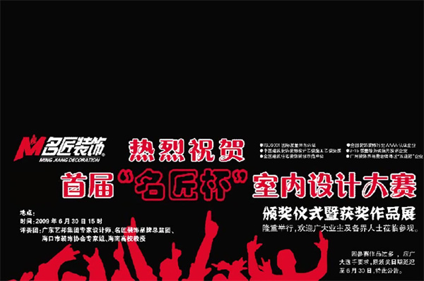 名匠装饰加盟