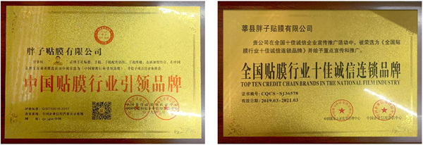 胖子贴膜连锁店加盟费