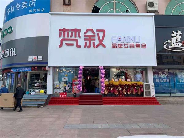 梵叙女装加盟