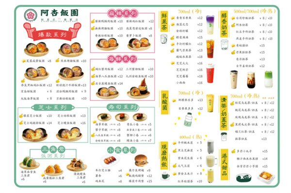 阿杏饭团加盟