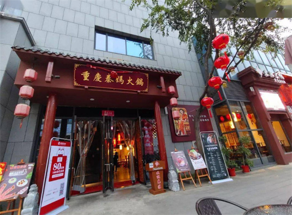 秦妈火锅加盟费是多少？