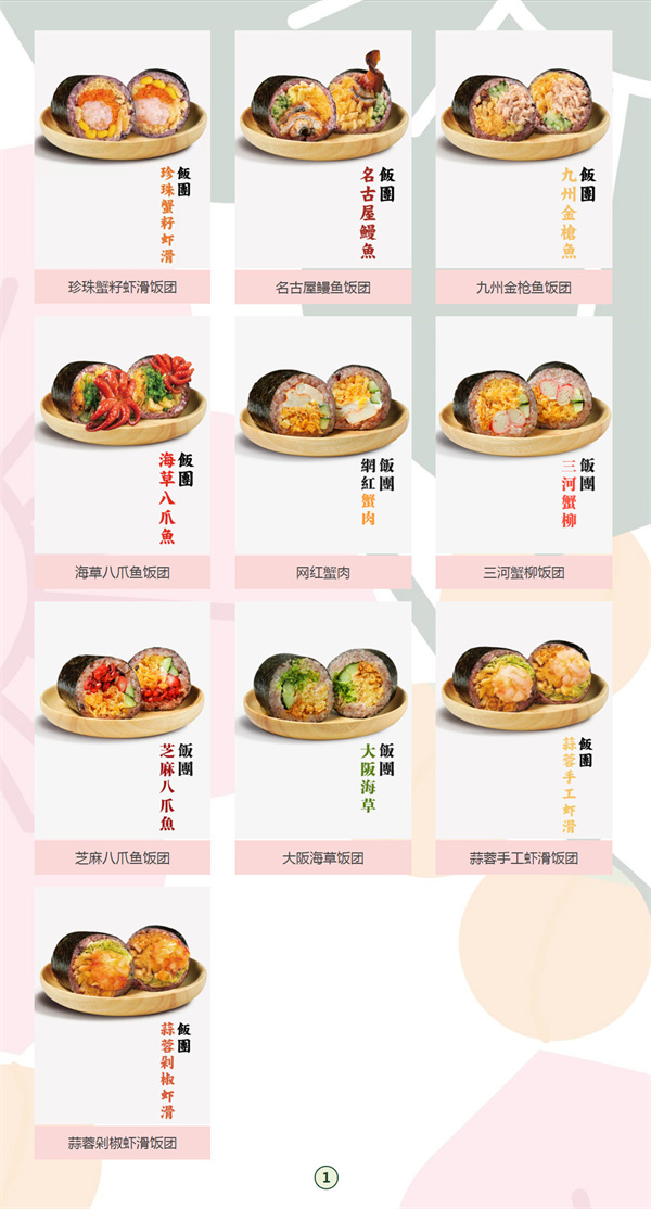 阿杏饭团加盟费