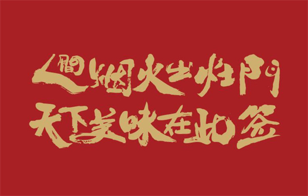 灶门签串串香加盟费