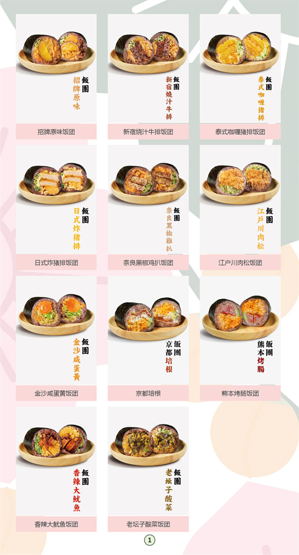 阿杏饭团