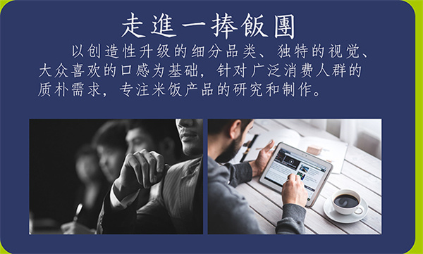 一捧饭团加盟