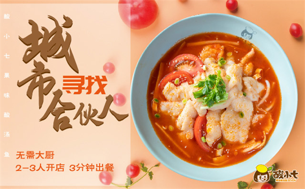 酸小七酸菜鱼加盟