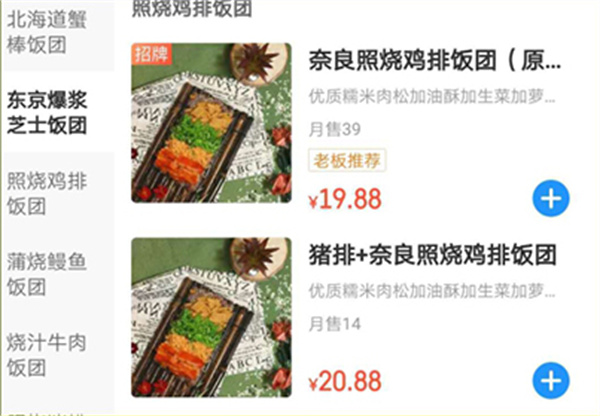 一捧饭团加盟