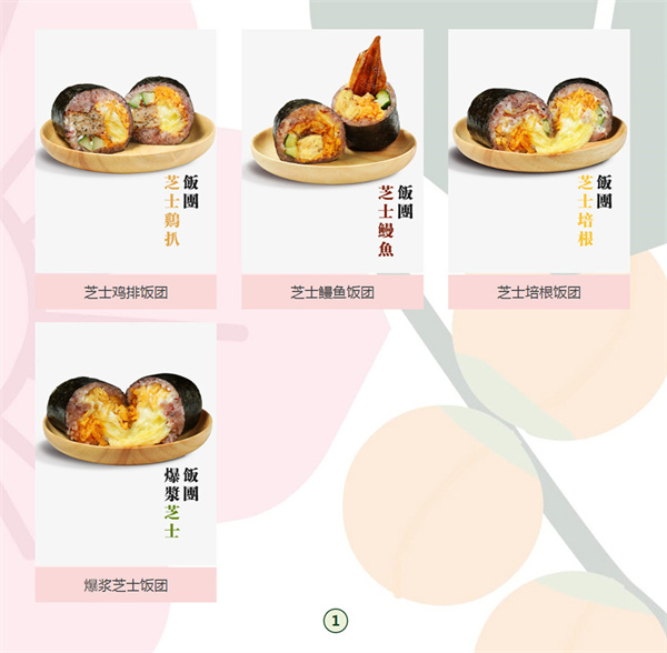 阿杏饭团