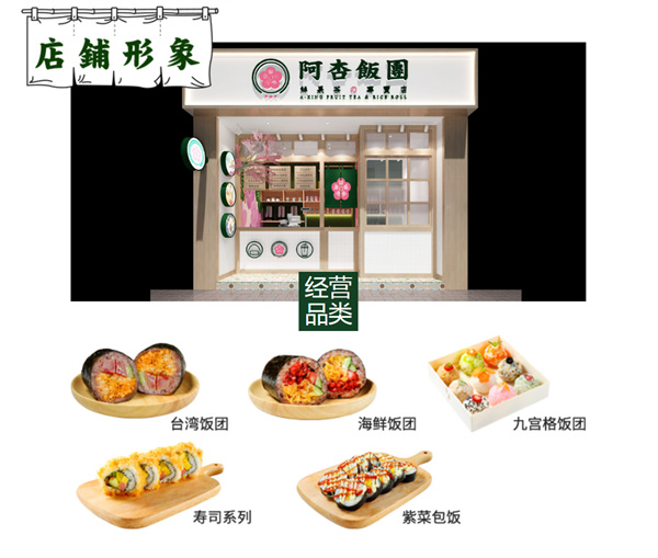 阿杏饭团加盟