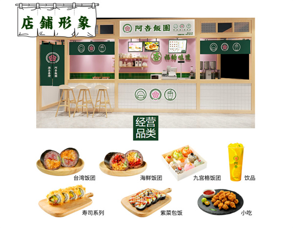 阿杏饭团加盟