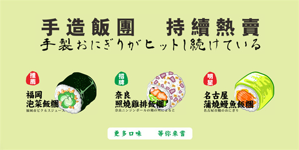 一捧饭团加盟