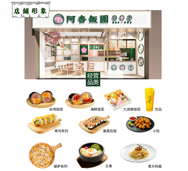 阿杏饭团加盟