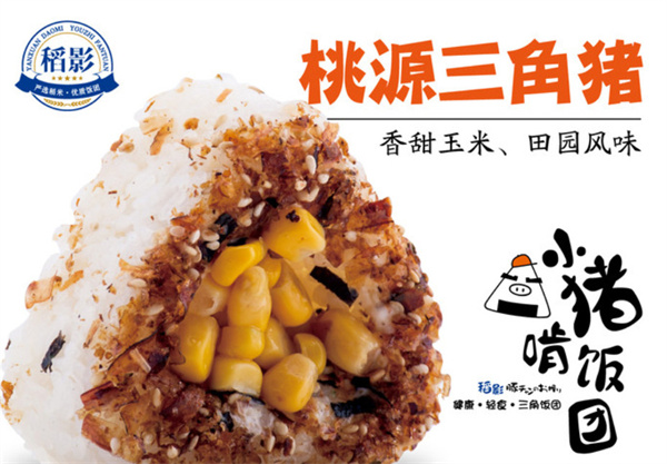 小猪啃饭团加盟