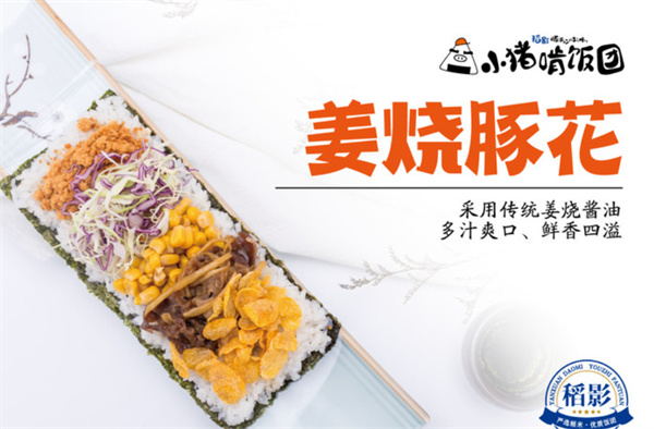 小猪啃饭团加盟