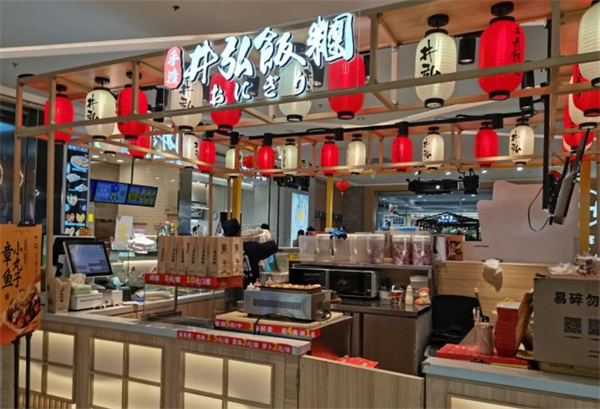 井弘饭团加盟