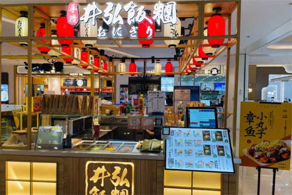 井弘饭团加盟