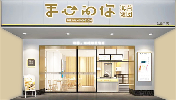 手心的你海苔饭团加盟