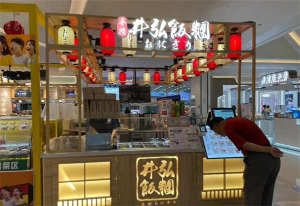 井弘饭团加盟