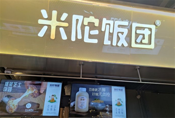 米陀饭团加盟费