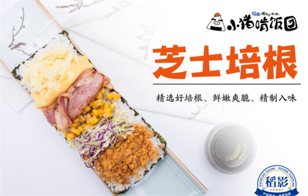 小猪啃饭团加盟