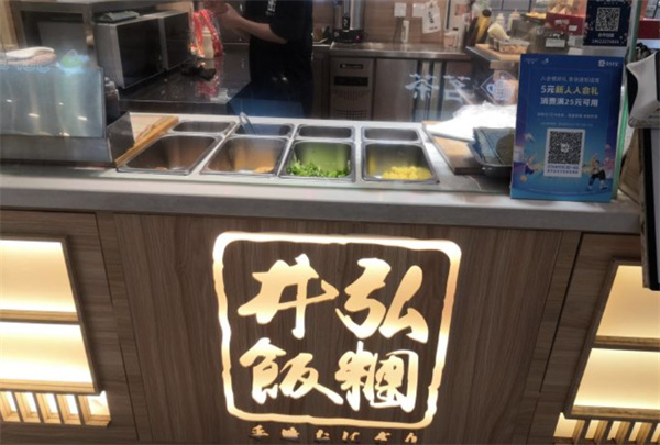 井弘饭团加盟